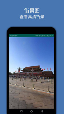 实时街景地图在线