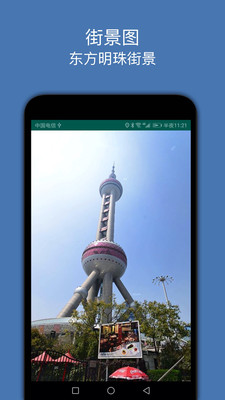 实时街景地图在线