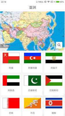 世界地图册app下载