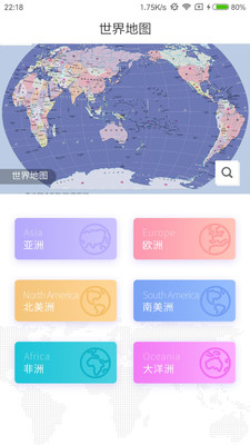 世界地图册app下载