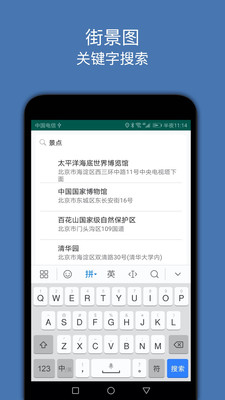 实时街景地图在线