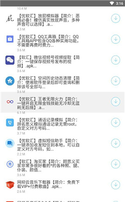 优软汇软件库