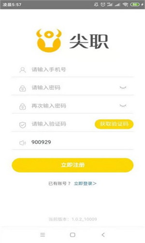 尖职APP