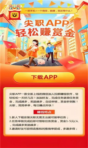 尖职APP