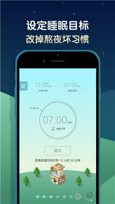 sleeptown睡眠小镇