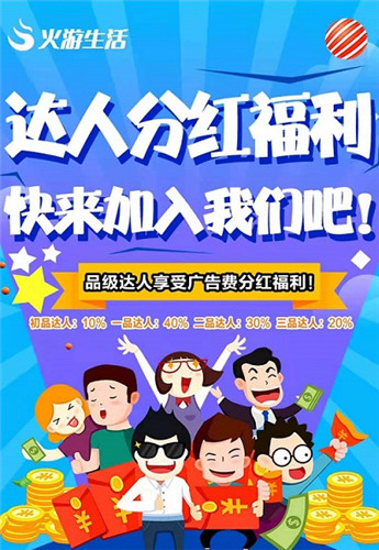 火游生活