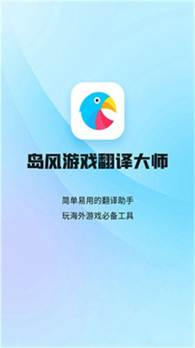 岛风翻译