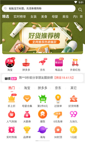 海淘优选