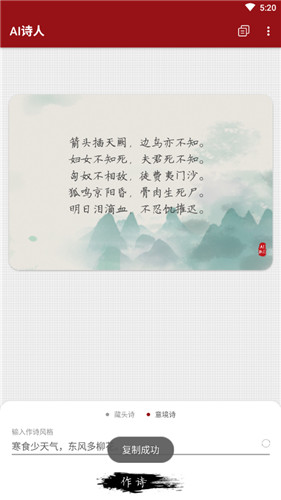 Ai诗人