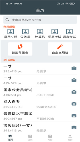 最美证件寸照