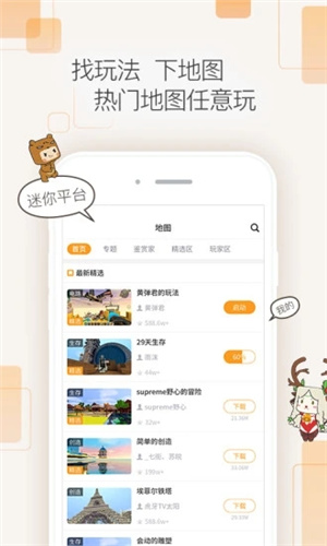 迷你盒子1.7.0