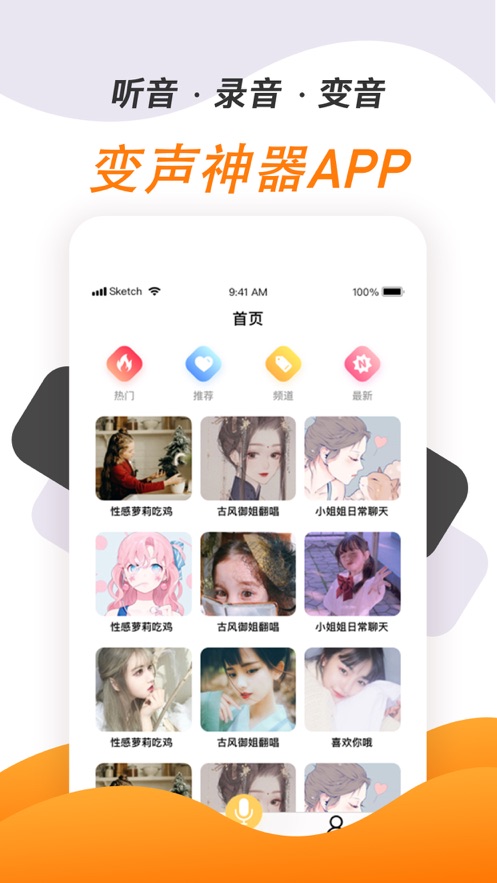 皮皮变声器