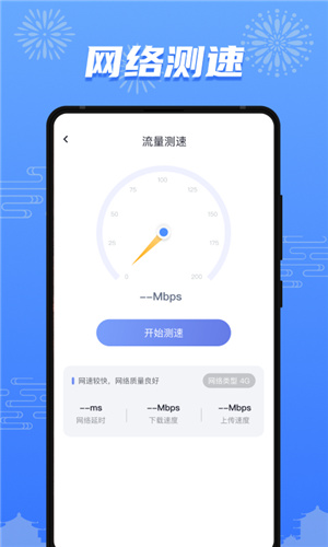流量护盾