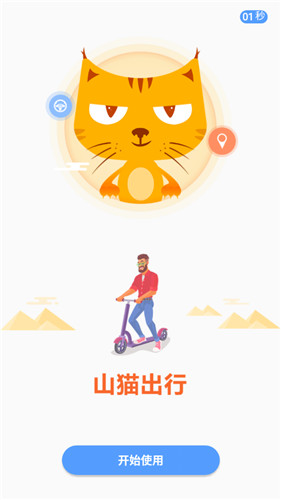山猫出行