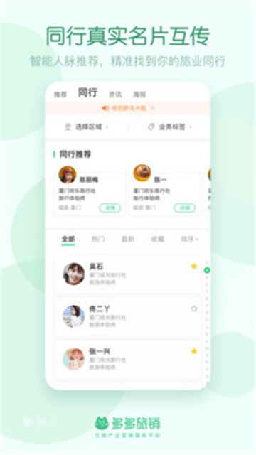 多多旅销