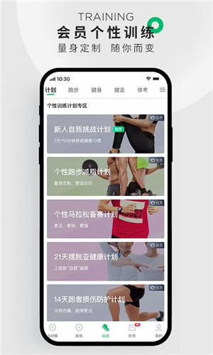咕咚运动计步器