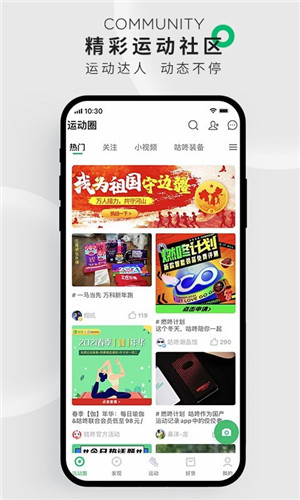 咕咚运动计步器