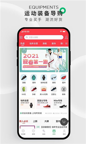 咕咚运动计步器