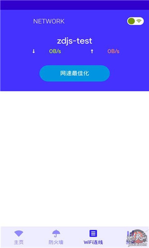 手机网络加速器