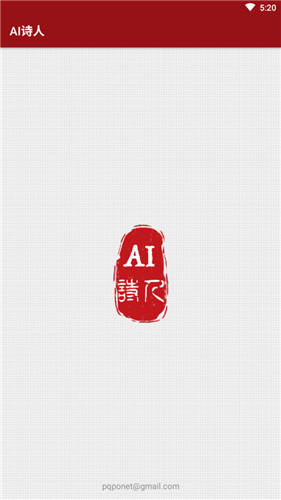 Ai诗人