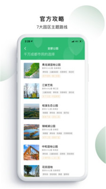 天府绿道