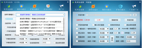 乾坤加速器