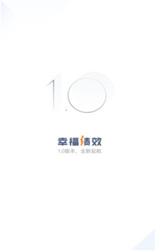 幸福绩效