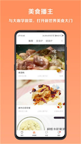 掌厨APP