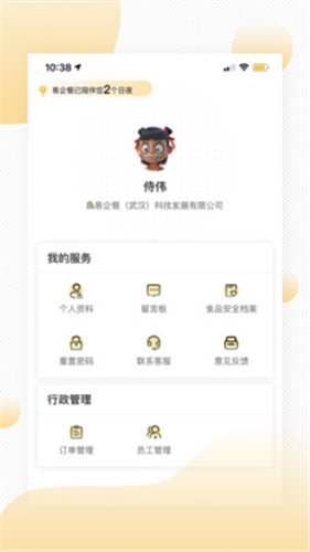 易企餐