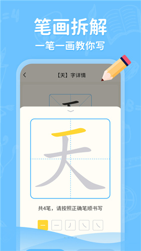 小学写字通