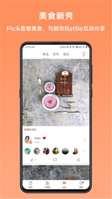 掌厨APP