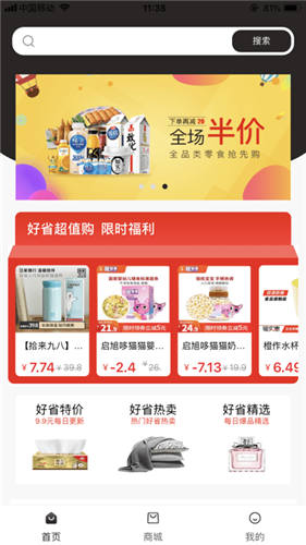 好省权益卡