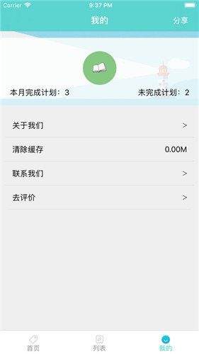 懒人记录本