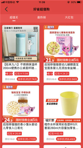 好省权益卡