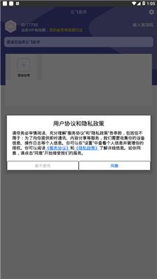 云飞助手