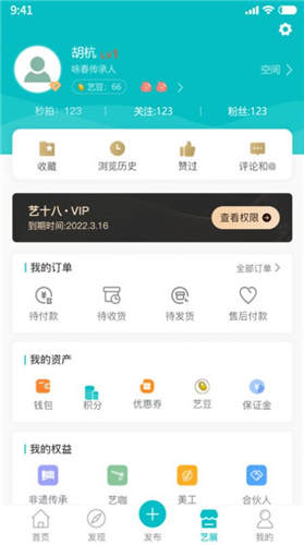 艺十八
