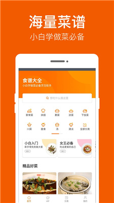 食谱大全