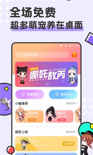 情侣桌面宠物