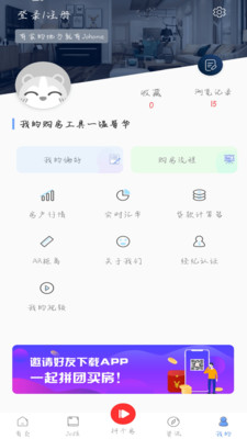 Johome app
