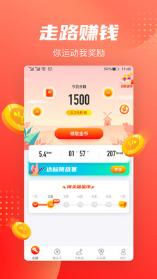 天天爱走路