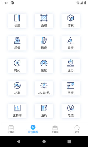 桔子计算器