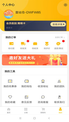 壹站仓购物