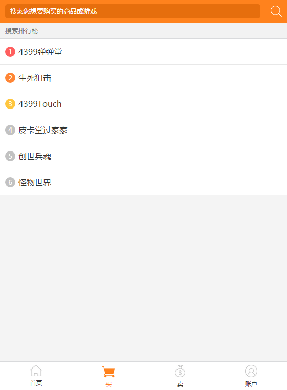 4399交易平台