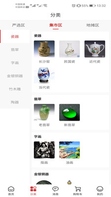 寄藏(古玩艺术)