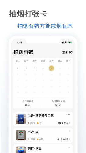 抽烟有数