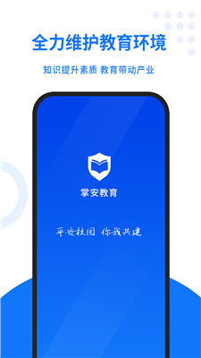 掌安教育