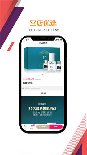 空店优选
