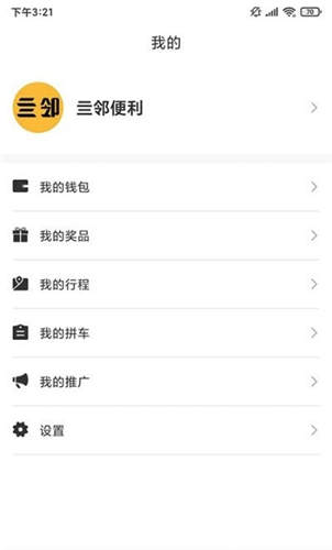 四邻便利