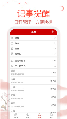 99万年历