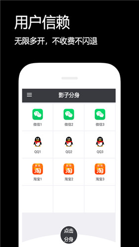 影子分身app